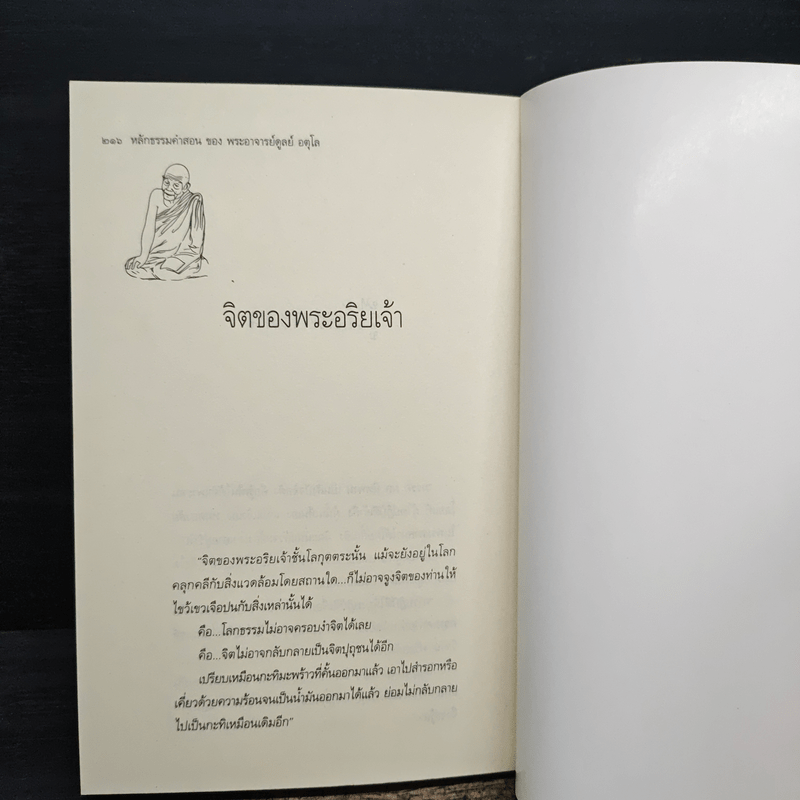 ประวัติชีวิต การงาน หลักธรรม ดูลย์ อตุโล - หลวงปู่ดูลย์ อตุโล
