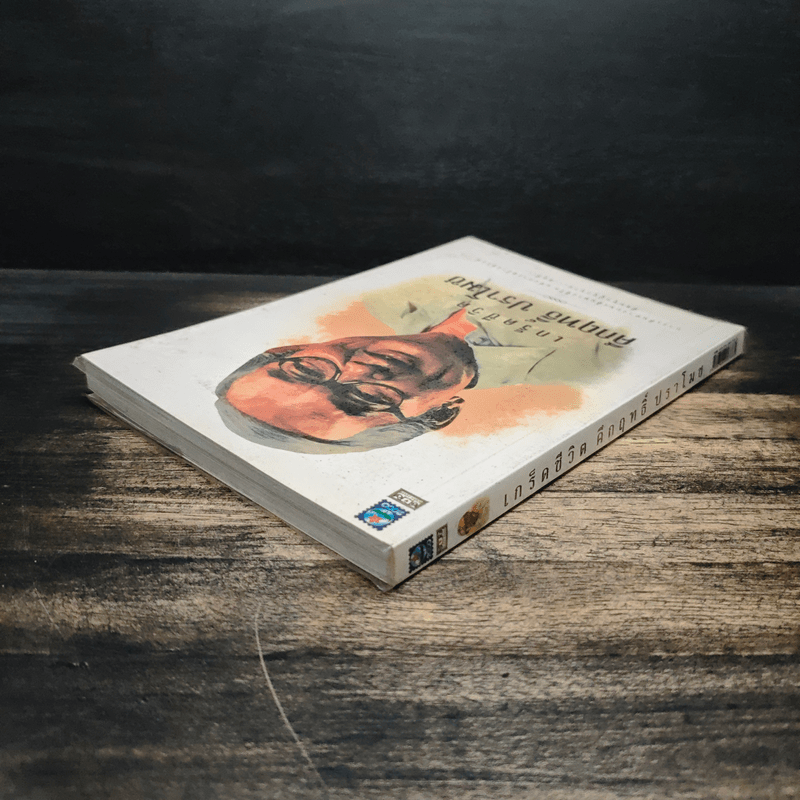 เกร็ดชีวิต - คึกฤทธิ์ ปราโมช