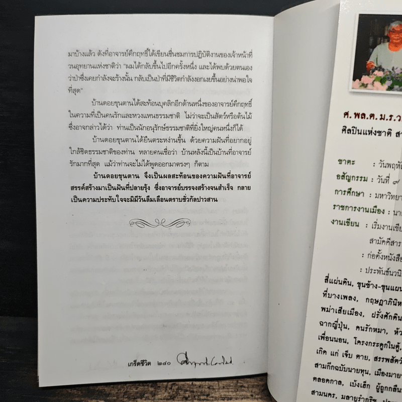 เกร็ดชีวิต - คึกฤทธิ์ ปราโมช