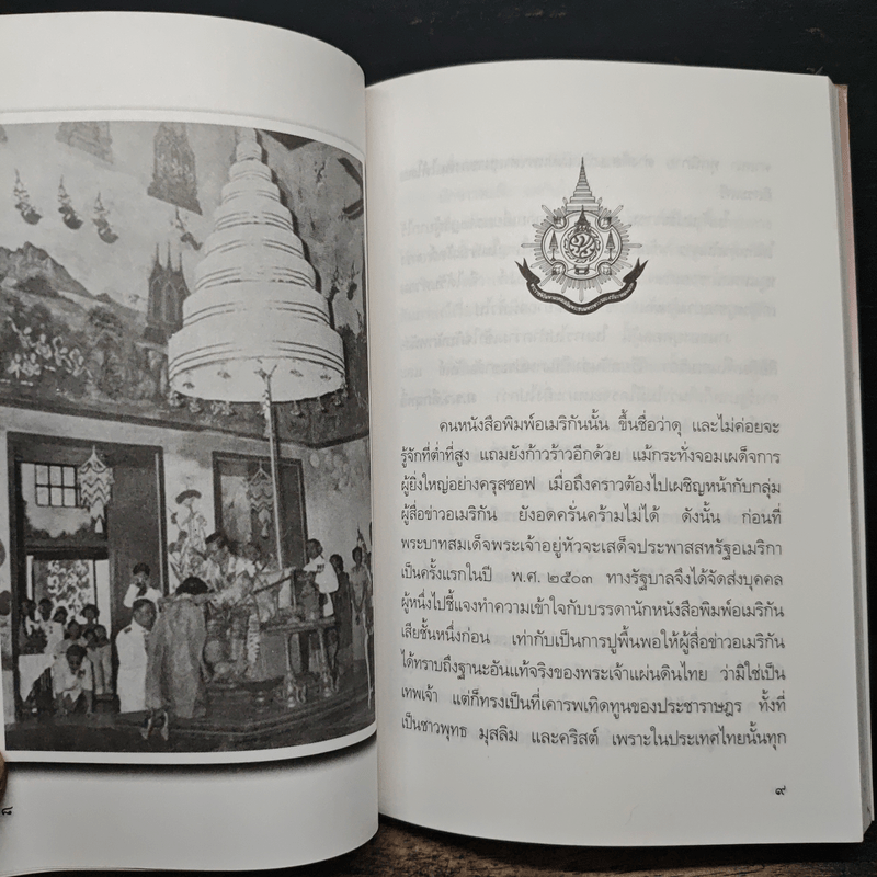 พระราชอารมณ์ขัน - วิลาศ มณีวัต