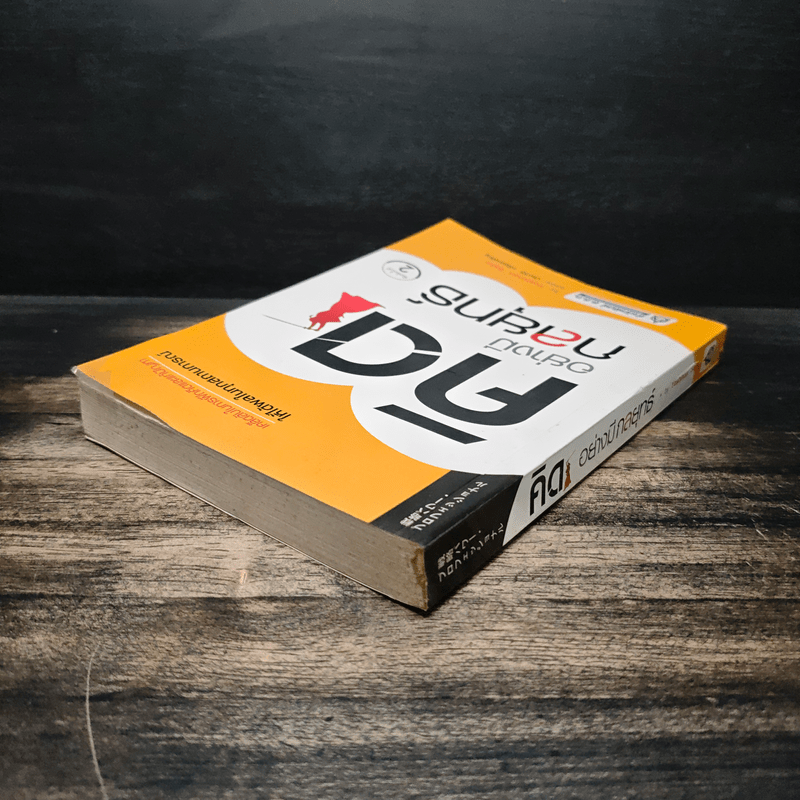 คิดอย่างมีกลยุทธ์ - Yoshinori Saito, ประวัติ เพียรเจริญ