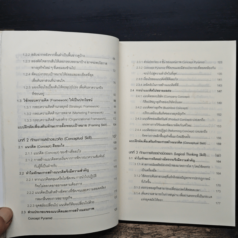 คิดอย่างมีกลยุทธ์ - Yoshinori Saito, ประวัติ เพียรเจริญ