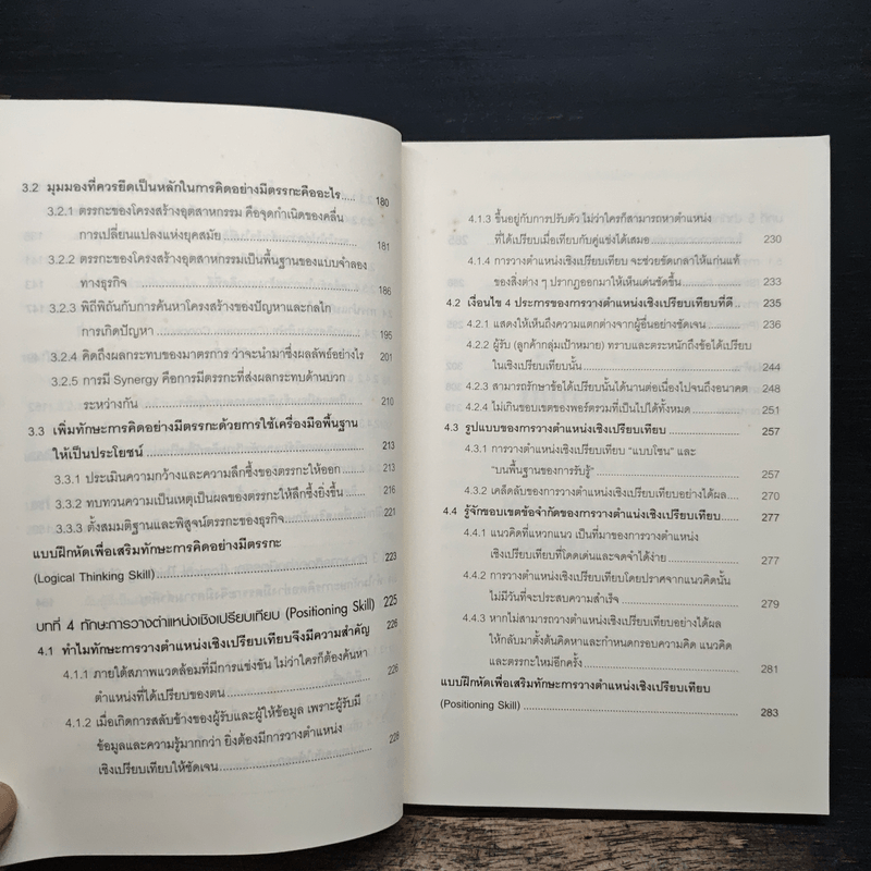 คิดอย่างมีกลยุทธ์ - Yoshinori Saito, ประวัติ เพียรเจริญ