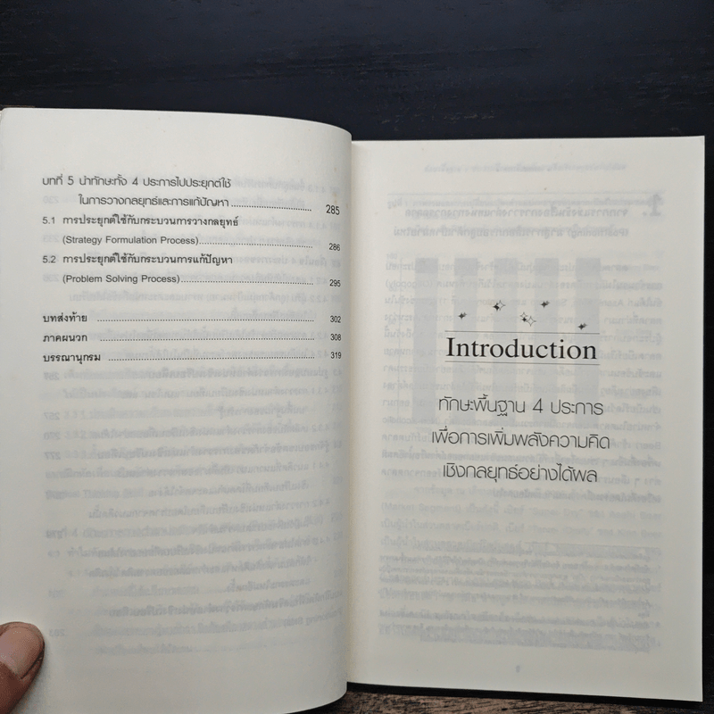 คิดอย่างมีกลยุทธ์ - Yoshinori Saito, ประวัติ เพียรเจริญ