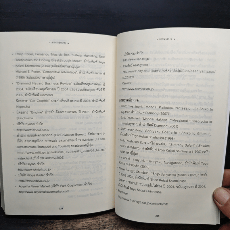 คิดอย่างมีกลยุทธ์ - Yoshinori Saito, ประวัติ เพียรเจริญ