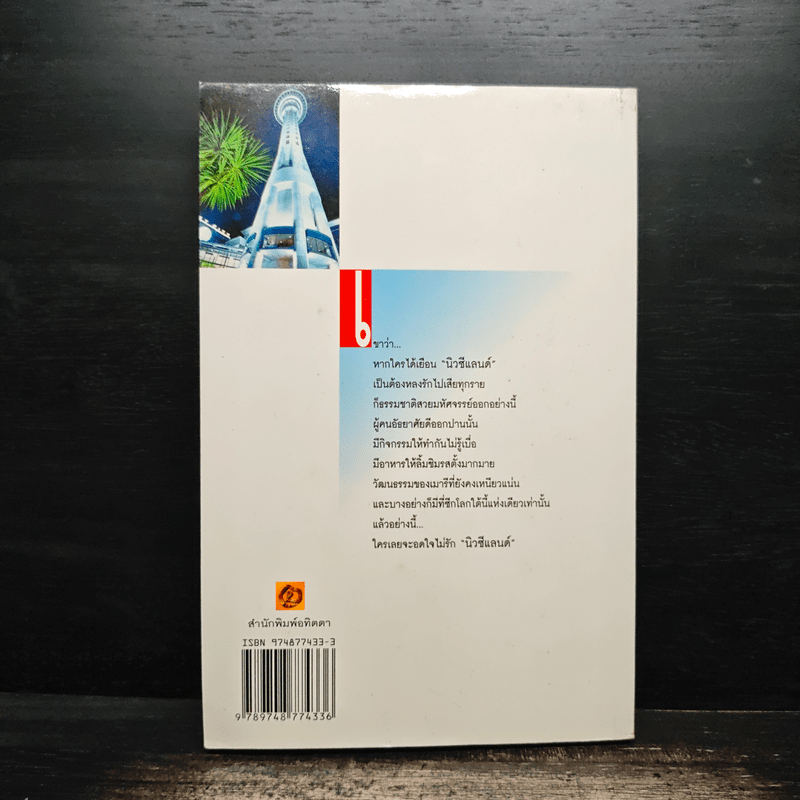 คู่มือนักเดินทาง นิวซีแลนด์