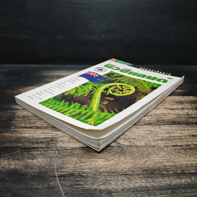 คู่มือนักเดินทาง นิวซีแลนด์