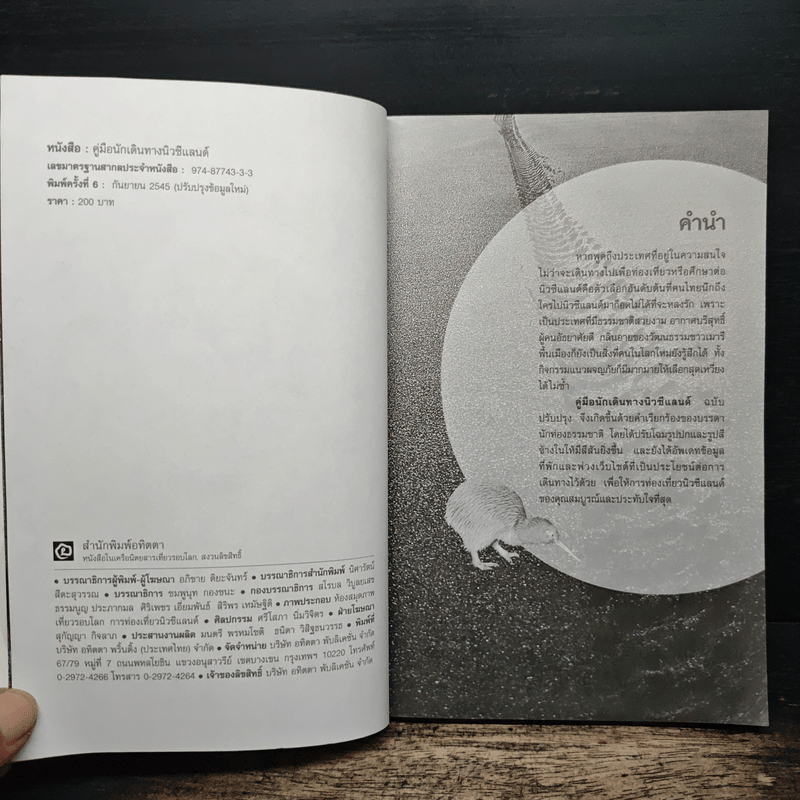 คู่มือนักเดินทาง นิวซีแลนด์