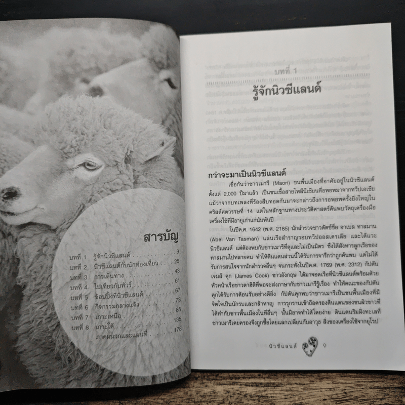 คู่มือนักเดินทาง นิวซีแลนด์