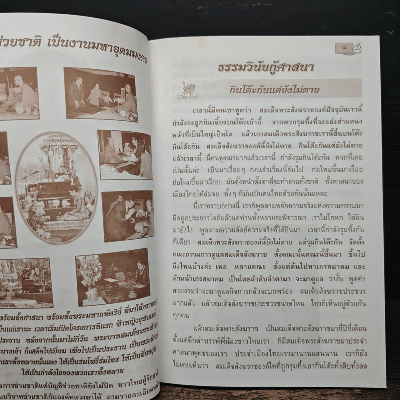 ธรรมวินัยกู้ศาสนา - พระธรรมวิสุทธิมงคล