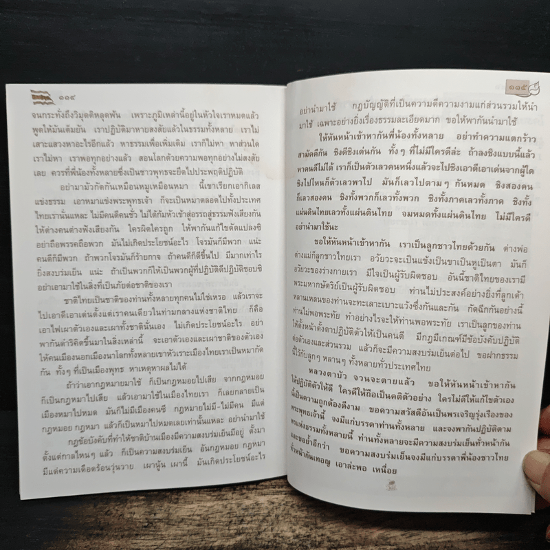 ธรรมวินัยกู้ศาสนา - พระธรรมวิสุทธิมงคล