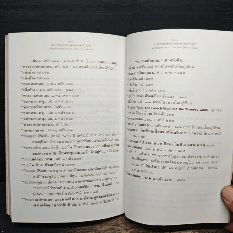 พระบาทสมเด็จพระจุลจอมเกล้าเจ้าอยู่หัว เสด็จประพาสยุโรป ร.ศ.116 (พ.ศ.2440) - รศ.วุฒิชัย มูลศิลป์
