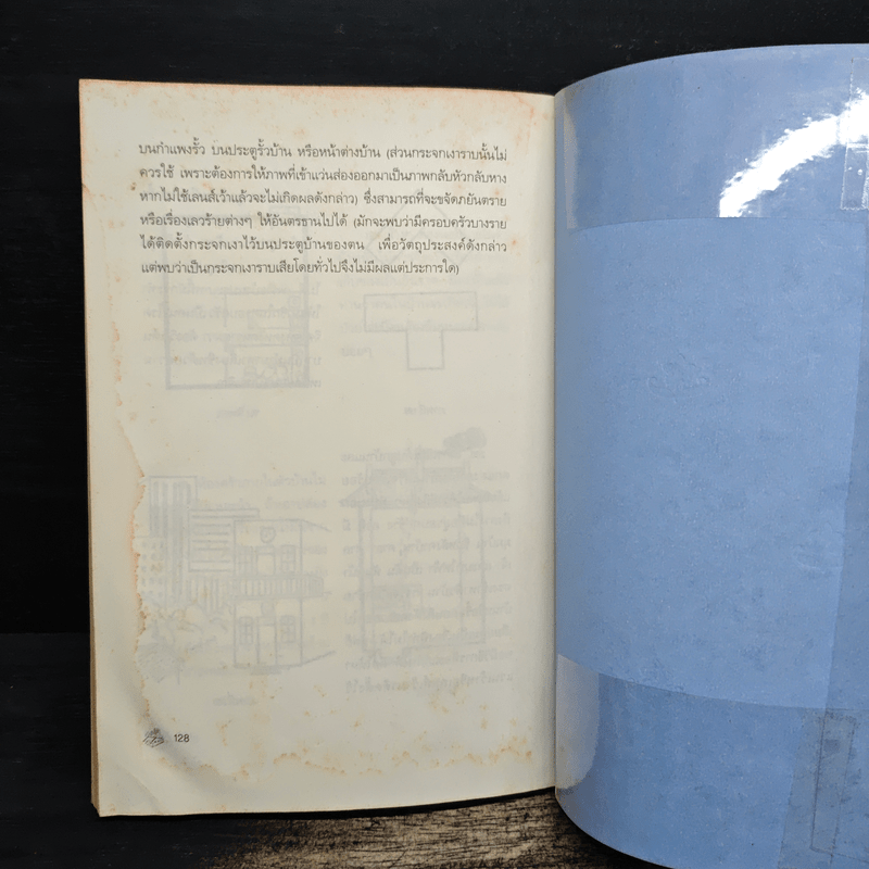 คู่มือเลือกทำเลบ้าน 200 วิธี ตามหลักฮวงจุ้ย - ช.ศรีงิ้วราย