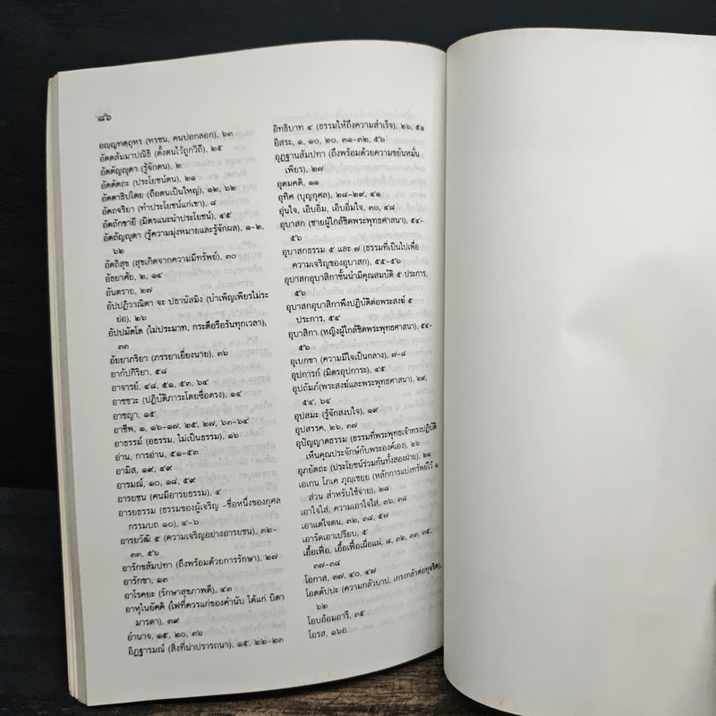 ธรรมนูญชีวิต พุทธจริยธรรมเพื่อชีวิตที่ดีงาม - พระธรรมปิฎก