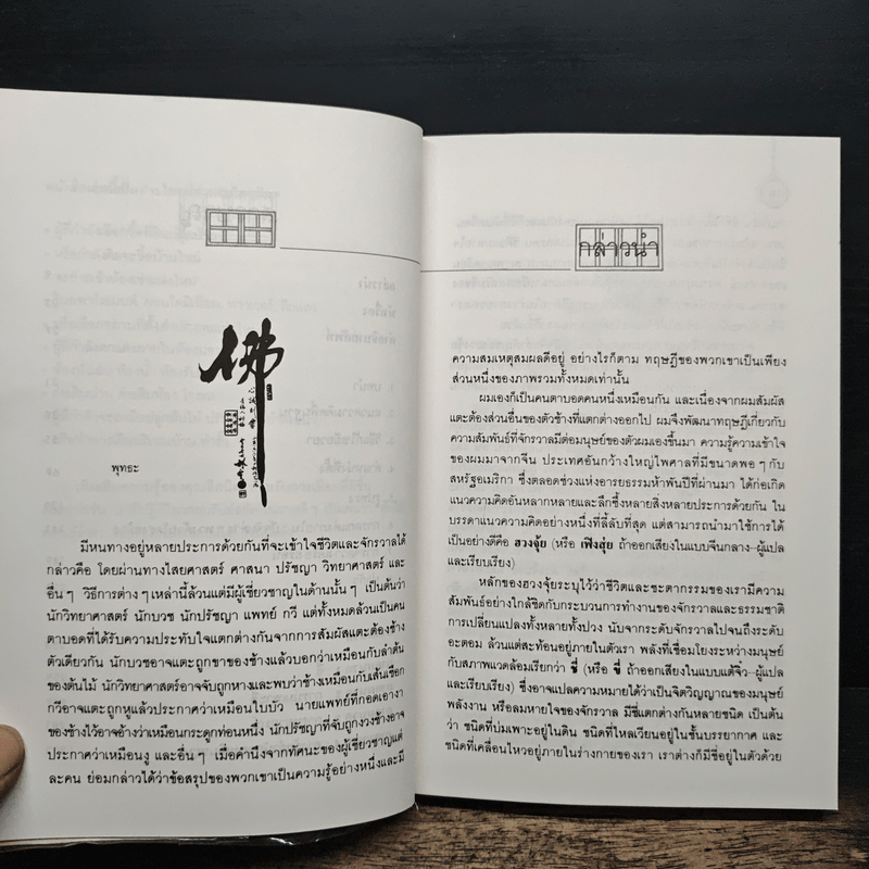 ฮวงจุ้ย ศาสตร์และศิลป์แห่งการตกแต่งบ้าน - Sarah Rossbach