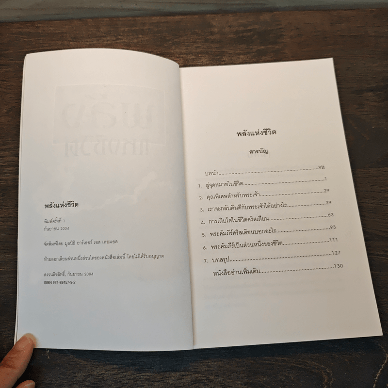 พลังแห่งชีวิต - มูลนิธิ อาร์เธอร์ เอส เดอมอส