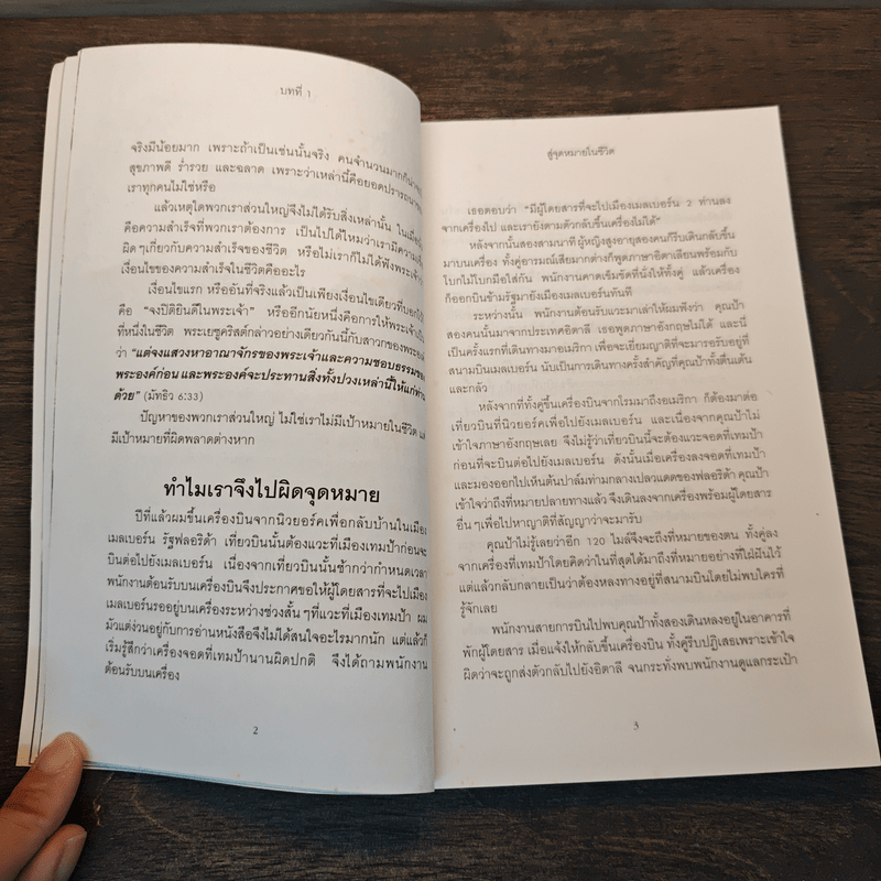 พลังแห่งชีวิต - มูลนิธิ อาร์เธอร์ เอส เดอมอส