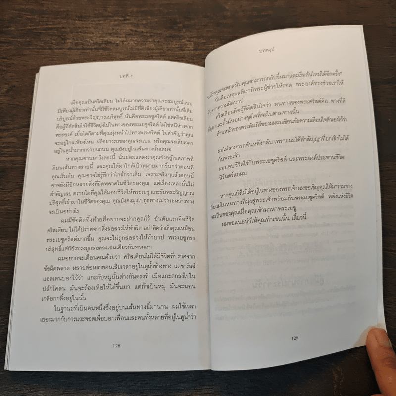 พลังแห่งชีวิต - มูลนิธิ อาร์เธอร์ เอส เดอมอส