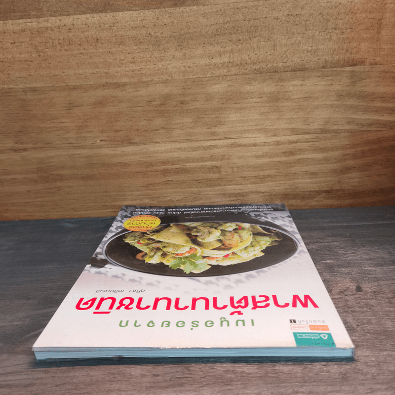 เมนูอร่อยจาก พาสต้านานาชนิด