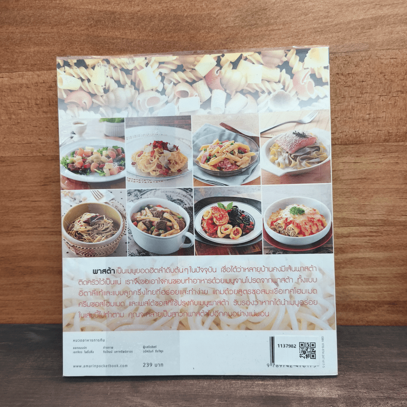 เมนูอร่อยจาก พาสต้านานาชนิด