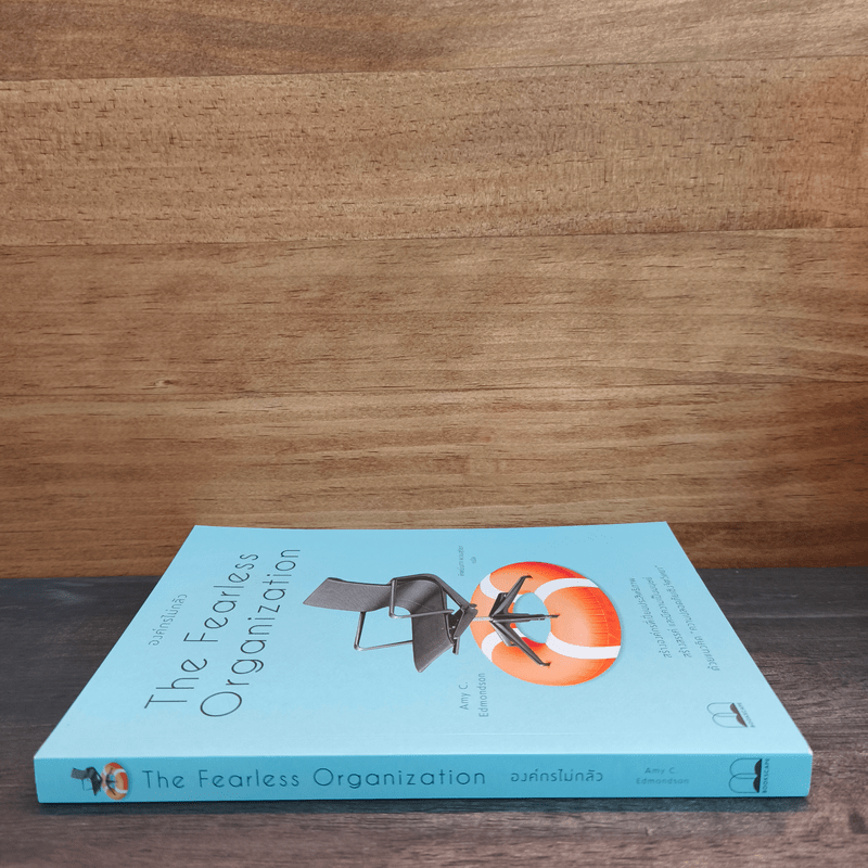 The Fearless Organization องค์กรไม่กลัว - Amy C. Edmondson, ทิพย์นภา หวนสุริยา