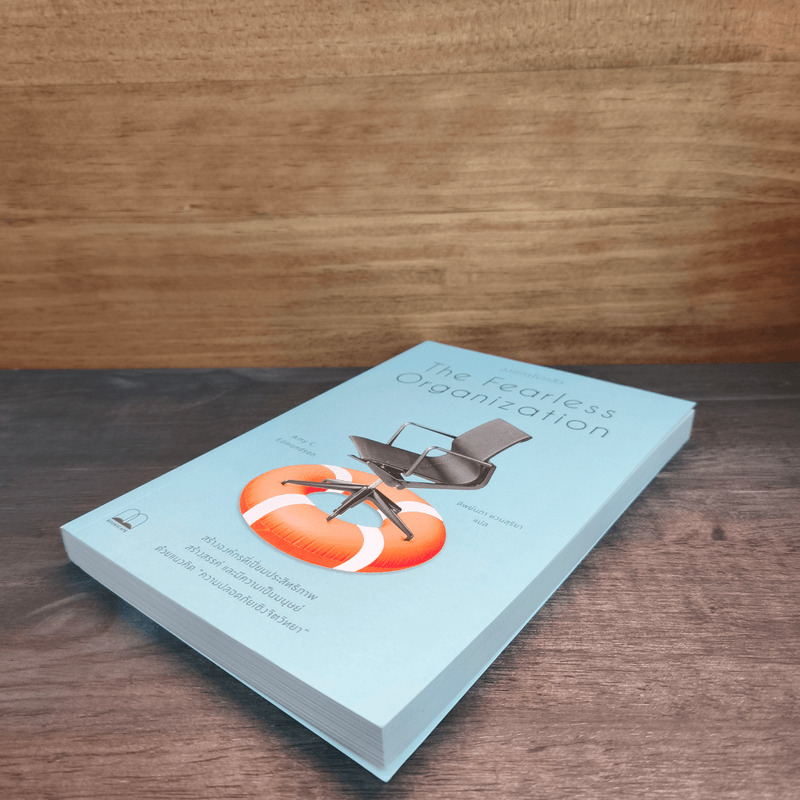 The Fearless Organization องค์กรไม่กลัว - Amy C. Edmondson, ทิพย์นภา หวนสุริยา