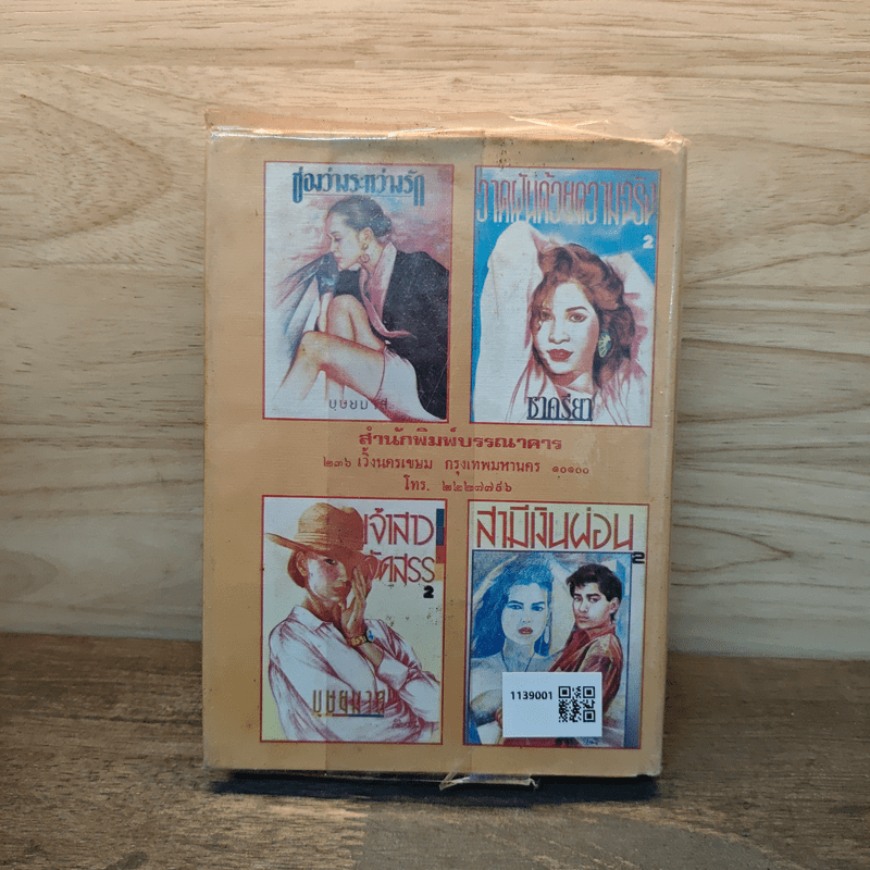 วิมานทราย (ปกแข็ง) - จามรี พรรณชมพู