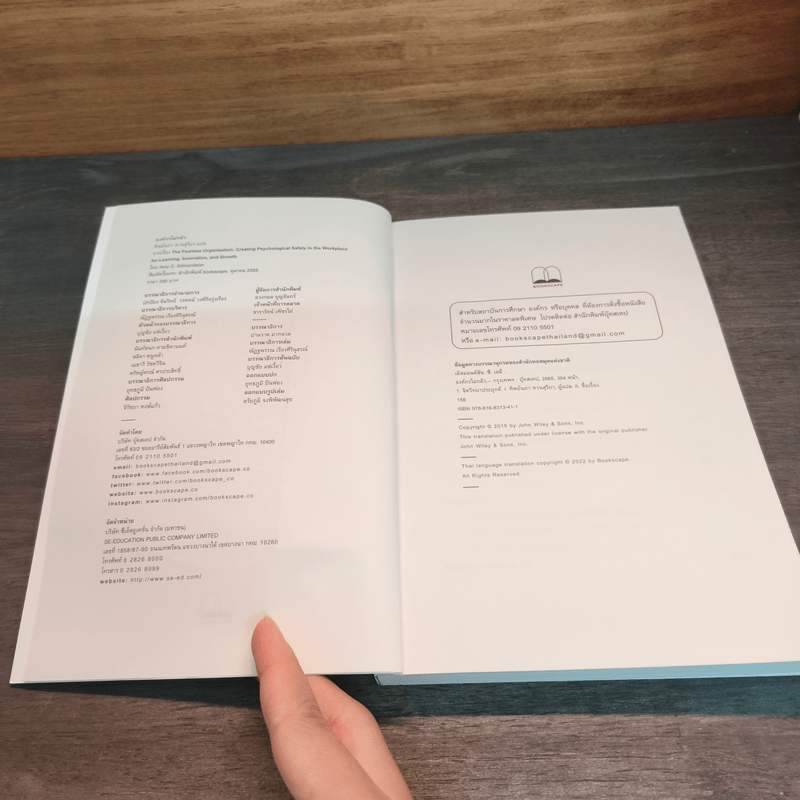 The Fearless Organization องค์กรไม่กลัว - Amy C. Edmondson, ทิพย์นภา หวนสุริยา