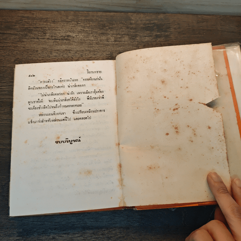 วิมานทราย (ปกแข็ง) - จามรี พรรณชมพู