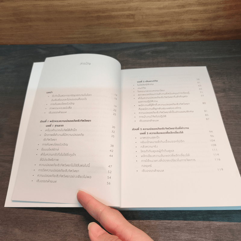 The Fearless Organization องค์กรไม่กลัว - Amy C. Edmondson, ทิพย์นภา หวนสุริยา