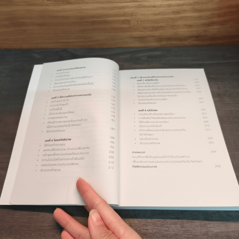 The Fearless Organization องค์กรไม่กลัว - Amy C. Edmondson, ทิพย์นภา หวนสุริยา