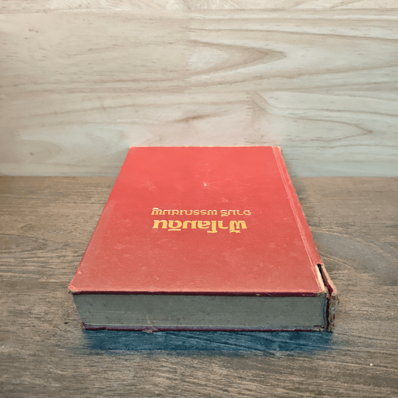 ฟ้าโลมดิน - จามรี พรรณชมพู