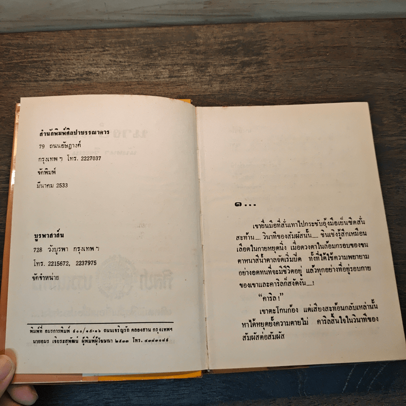 นางบำเรอ - นันทนา วีระชน