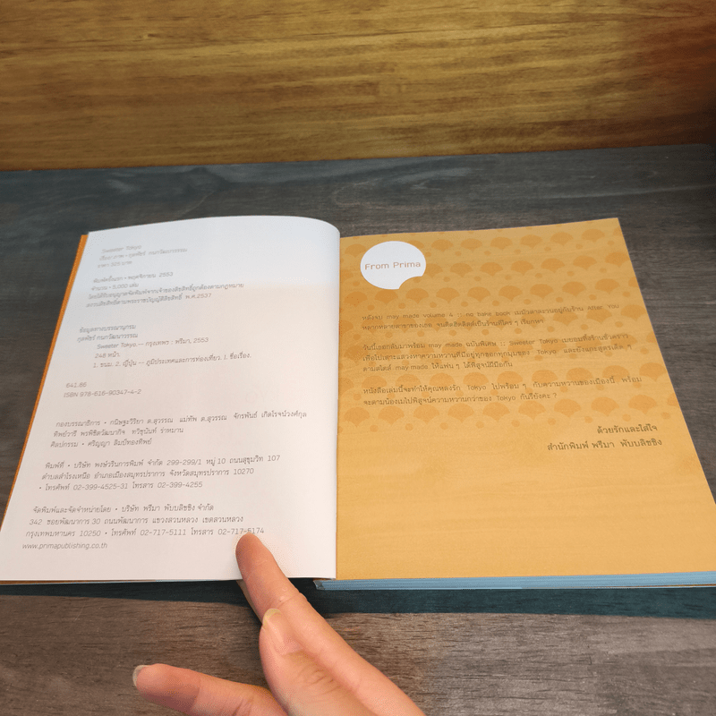 sweeter TOKYO may made