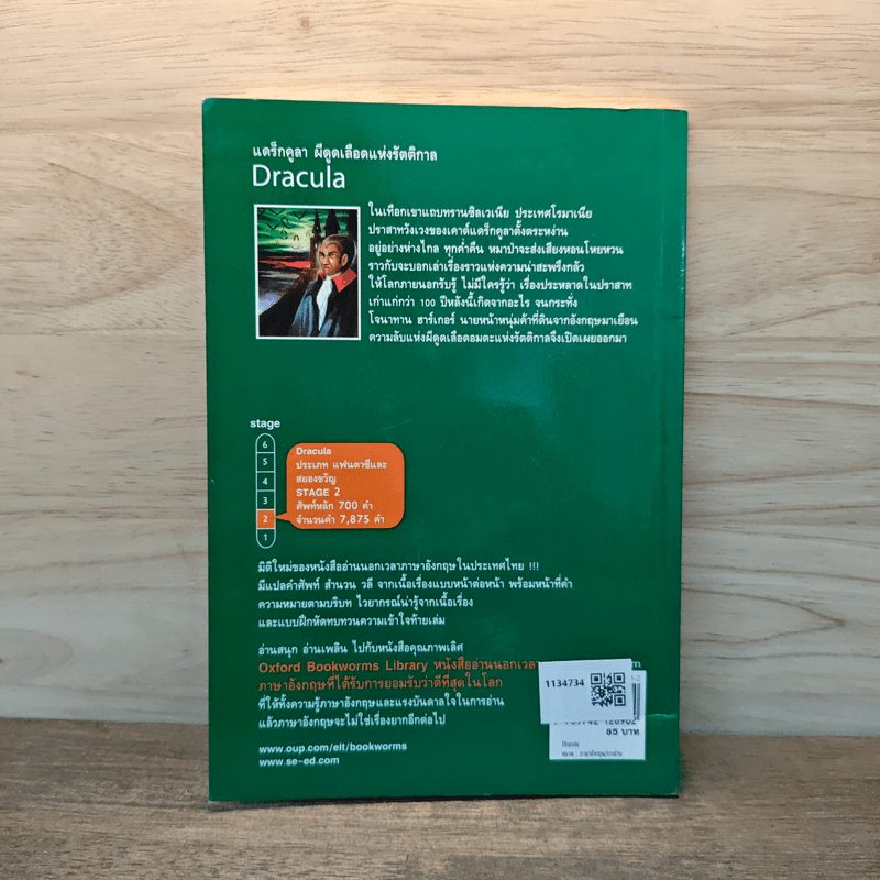 Dracula แดร็กคูลา ผีดูดเลือดแห่งรัตติกาล - Oxford Bookworms Stage 2