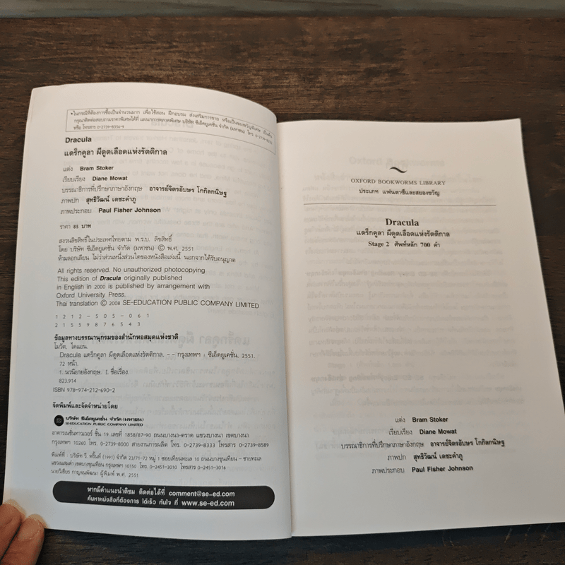 Dracula แดร็กคูลา ผีดูดเลือดแห่งรัตติกาล - Oxford Bookworms Stage 2