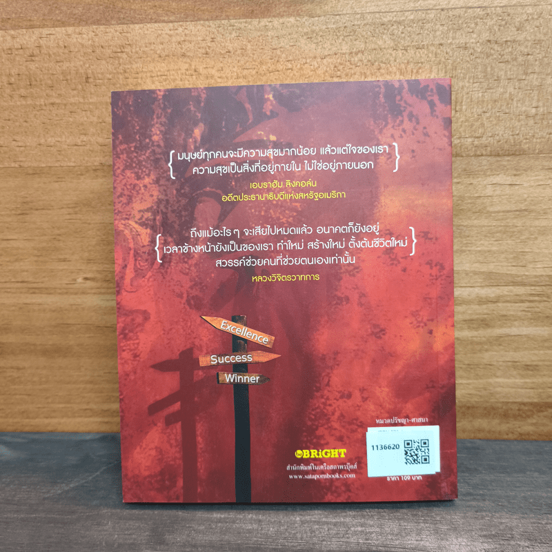 The Sage คำปราชญ์สู่ความสำเร็จ - สมิต อาชวนิจกุล