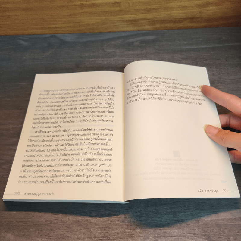 The Sage คำปราชญ์สู่ความสำเร็จ - สมิต อาชวนิจกุล