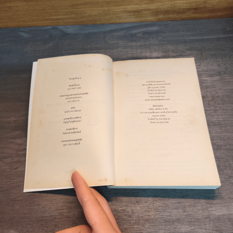 วิชาสุดท้ายที่มหาวิทยาลัยไม่ได้สอน เล่ม 2 - สฤณี อาชวานันทกุล