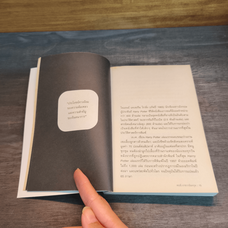 วิชาสุดท้ายที่มหาวิทยาลัยไม่ได้สอน เล่ม 2 - สฤณี อาชวานันทกุล