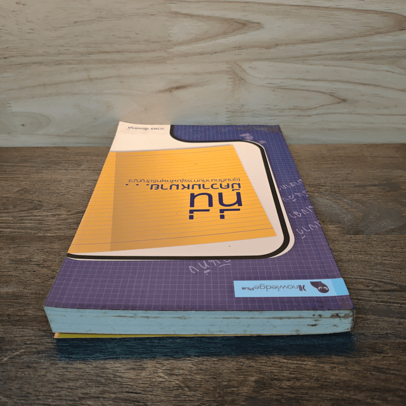 ที่นี่มีความหมาย - นวพร เรืองสกุล