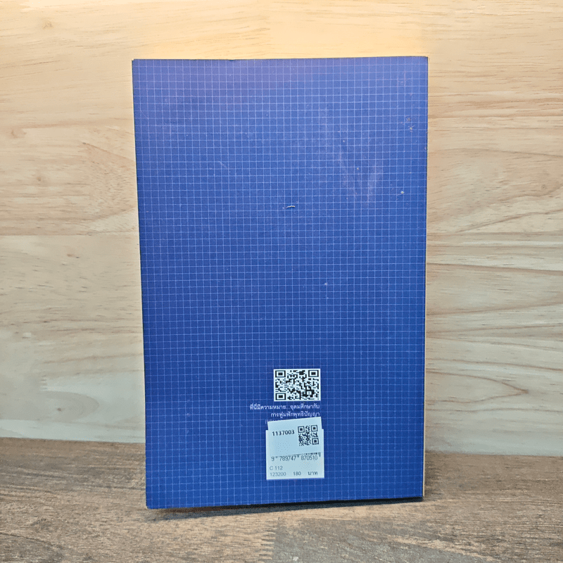 ที่นี่มีความหมาย - นวพร เรืองสกุล