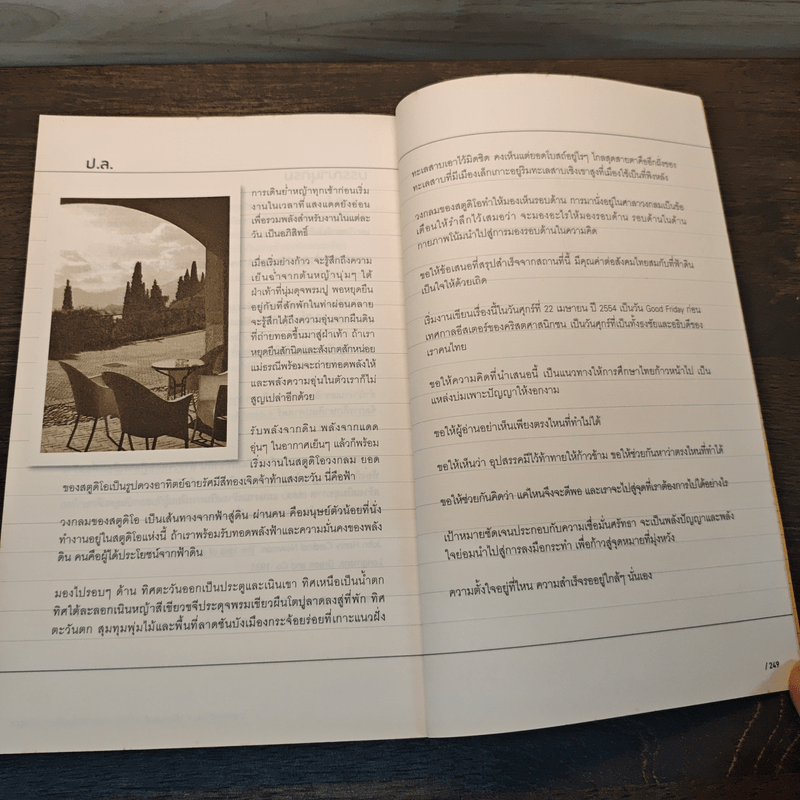 ที่นี่มีความหมาย - นวพร เรืองสกุล