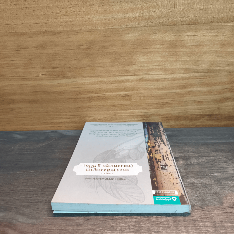 ธรรมะจากพระราชสังวรญาณ (หลวงพ่อพุธ ฐานิโย)