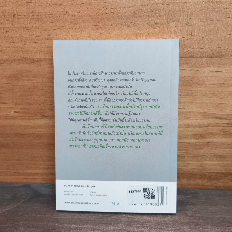 ธรรมะจากพระราชสังวรญาณ (หลวงพ่อพุธ ฐานิโย)