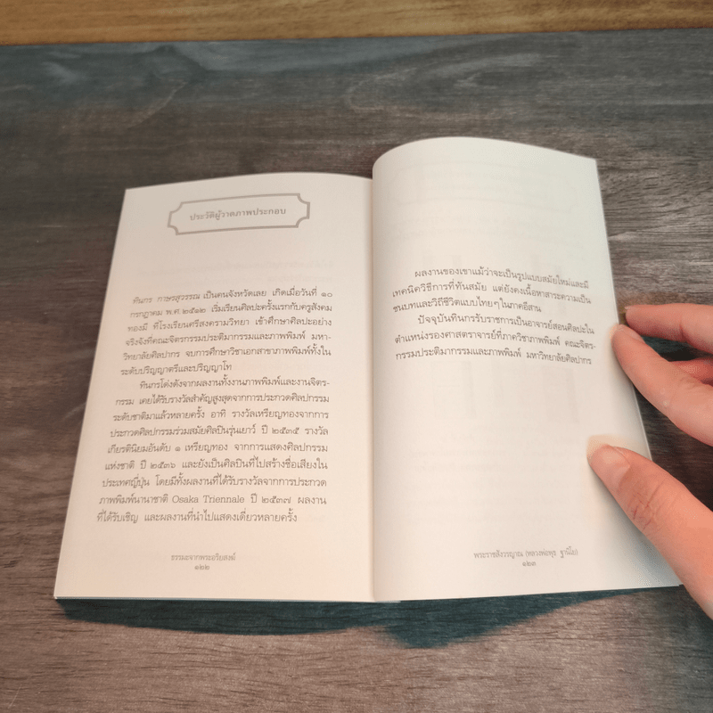 ธรรมะจากพระราชสังวรญาณ (หลวงพ่อพุธ ฐานิโย)