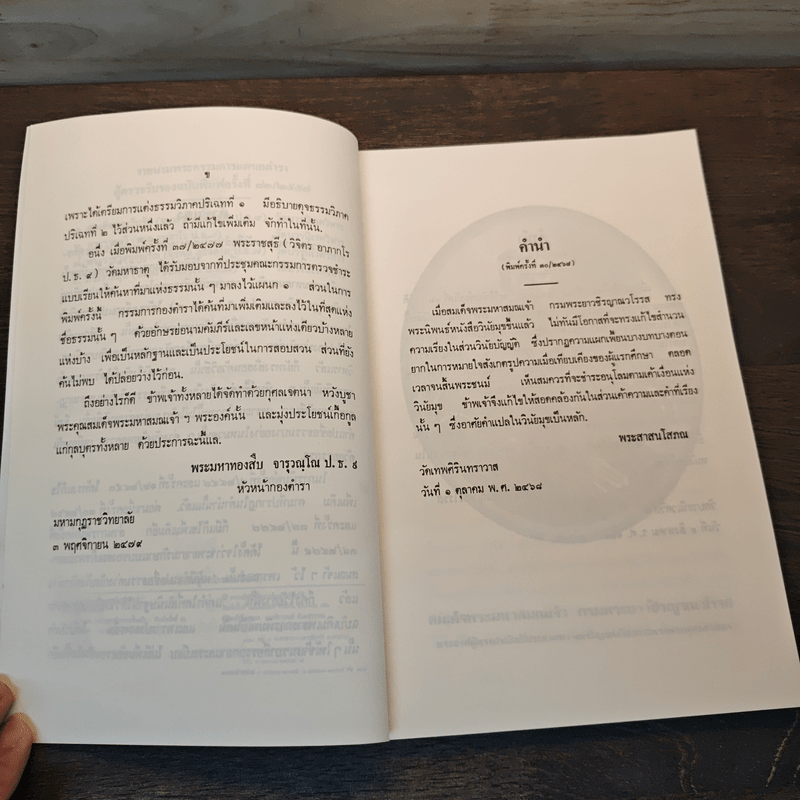 นวโกวาท หลักสูตรนักธรรมชั้นตรี - สมเด็จพระมหาสมณเจ้า กรมพระยาวชิรญาณวโรรส