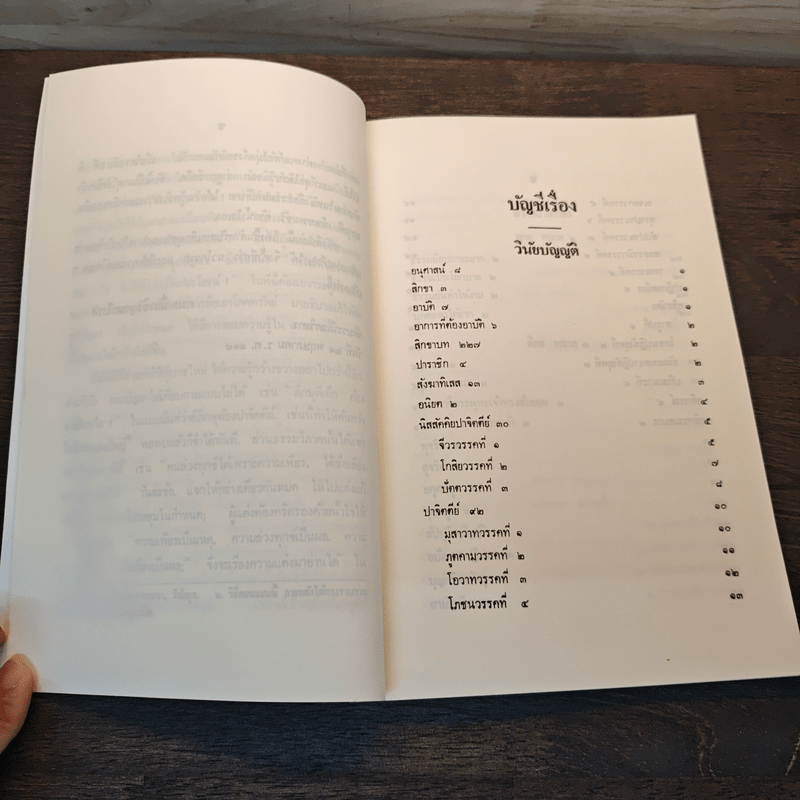 นวโกวาท หลักสูตรนักธรรมชั้นตรี - สมเด็จพระมหาสมณเจ้า กรมพระยาวชิรญาณวโรรส