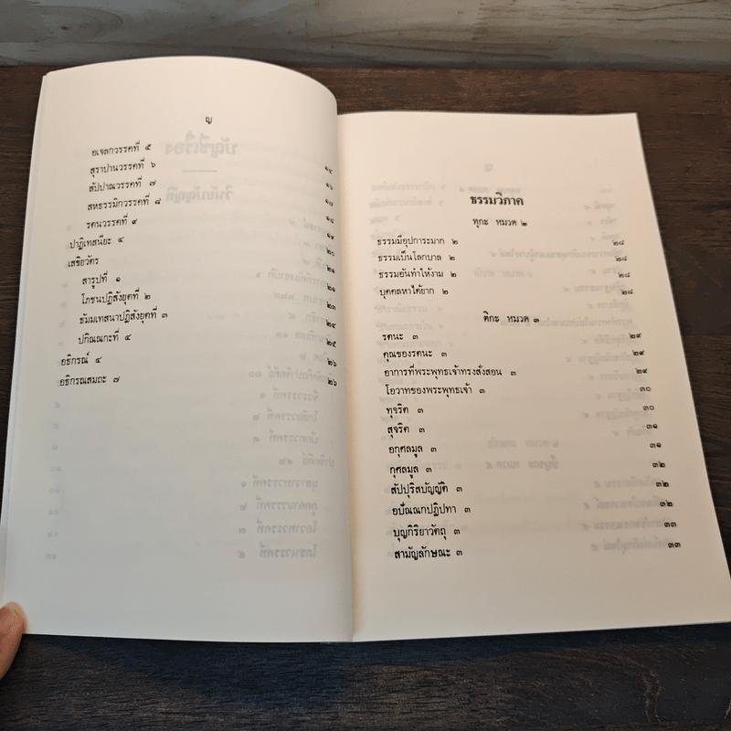 นวโกวาท หลักสูตรนักธรรมชั้นตรี - สมเด็จพระมหาสมณเจ้า กรมพระยาวชิรญาณวโรรส