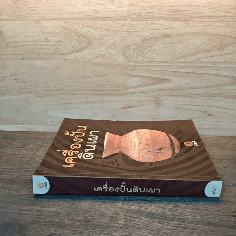 เครื่องปั้นดินเผา